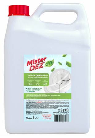 Ополаскиватель для посудомоечных машин 5 л, Mister Dez Professional