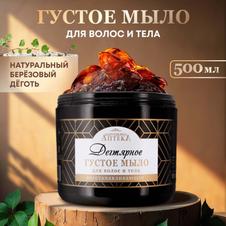 Мыло для лица и тела густое 500мл Дегтярное Русская Косметика