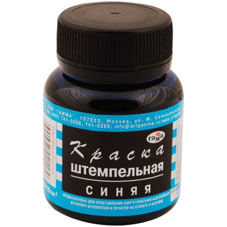 Краска штемп. синяя Гамма 70мл