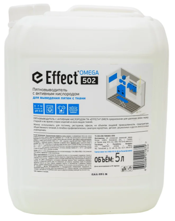 Средство для отбеливания и чистки тканей (пятновывод.) 5кг, EFFECT Omega 502, с актив. кислородом