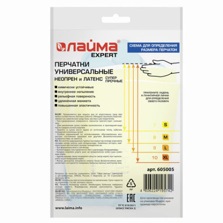 Перчатки неопреновые р.L, LAIMA EXPERT НЕОПРЕН, 95 г/пара, химически устойчивые, х/б напыл. 605005 6