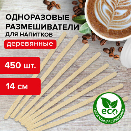 Одноразовые размешиватели для чая и кофе ЛАЙМА Комплект 450шт. деревянные дл. 140мм 300.jpg