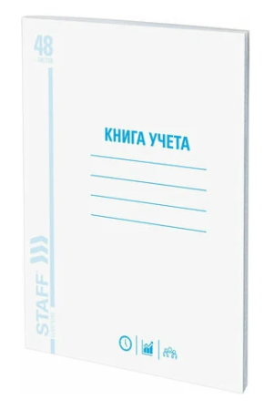 Книга учета А4 48л клетка, обл.мелов. карт., офсет  STAFF