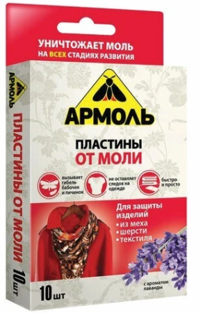 Пластины от моли АРМОЛЬ с араматом лаванды набор 10шт,