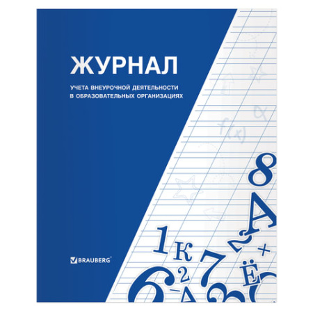Журнал учета внеурочной деятельности в образовательных организациях