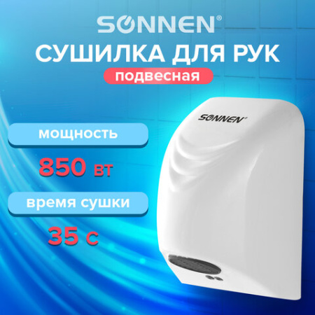 Сушилка для рук SONNEN HD-988, 850 Вт, пластиковый корпус, белая, 604189 44.jpg