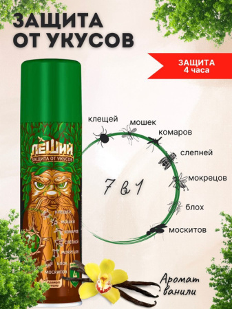 Спрей репеллентный ЛЕШИЙ 7в1 от комаров, клещей, мошек, слепней 150мл 24штуп