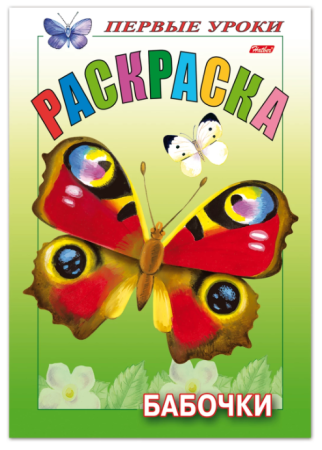 Книжка-раскраска А5 8л Hatber Первые уроки