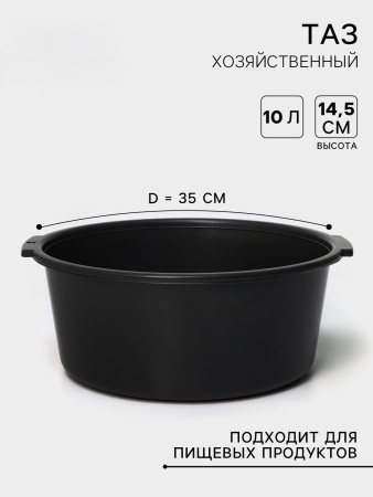 Таз 10л круглый, микс